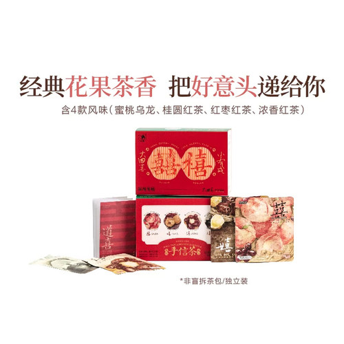 茶颜悦色大四喜茶包伴手礼手信茶礼4盒2024李佳琦官方旗舰冷泡茶 - 图2
