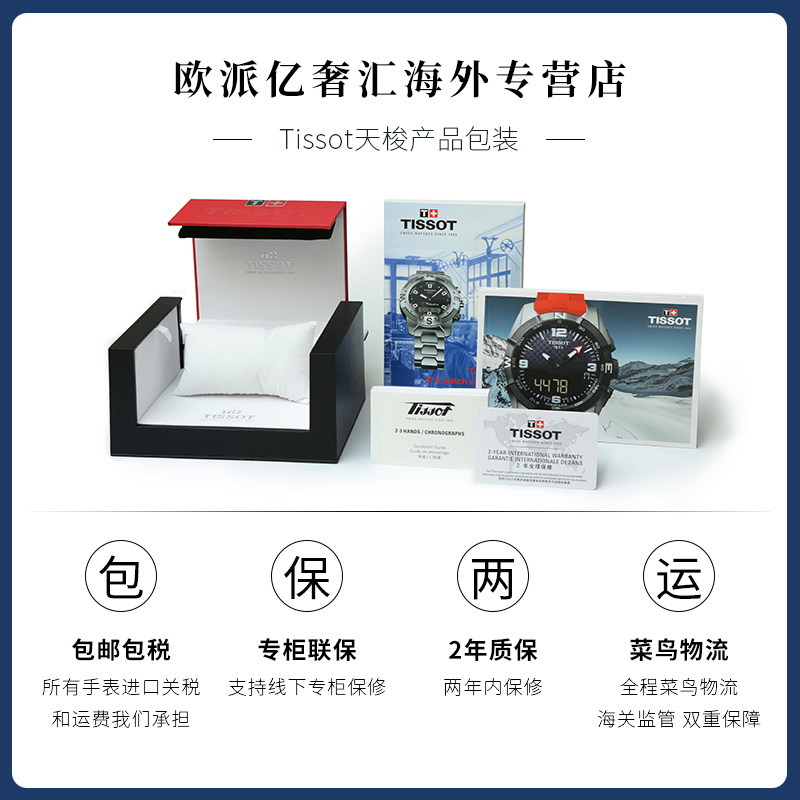 tissot官网速驰系列运动石英男表 欧派亿奢汇海外瑞士腕表