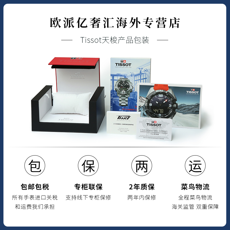 【全球联保】Tissot 天梭官网男石英机械手表T069.439.44.031.00