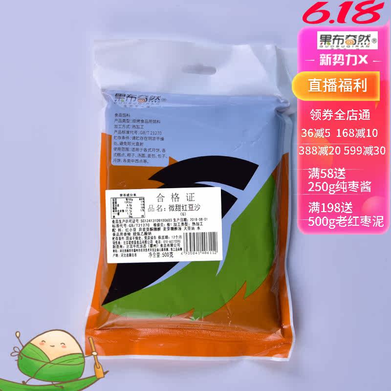 果布奇然微甜红豆沙馅红豆沙蛋黄酥 果布奇然烘焙其他烘焙半成品