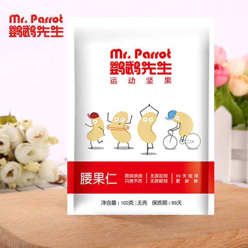 鹦鹉先生越南原味核桃仁混合腰果 鹦鹉先生食品腰果