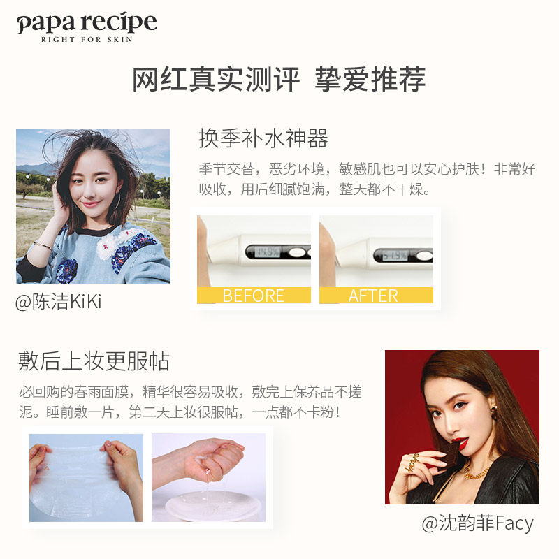 春雨蜂蜜女男补水保湿正品精华液 paparecipe贴片面膜