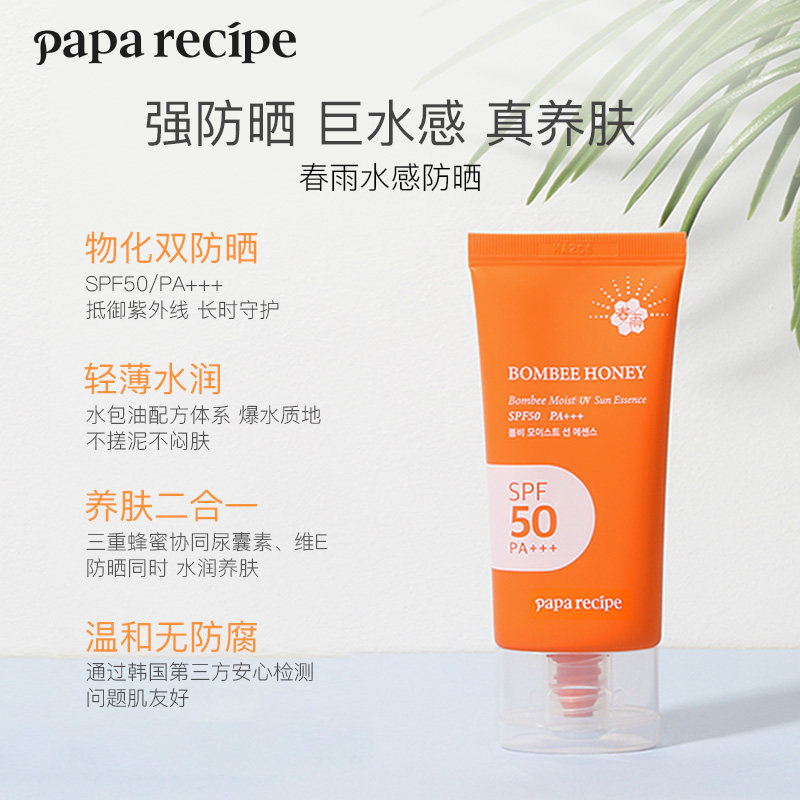 春雨小橙管爆水面部物理春季防晒霜 paparecipe防晒霜