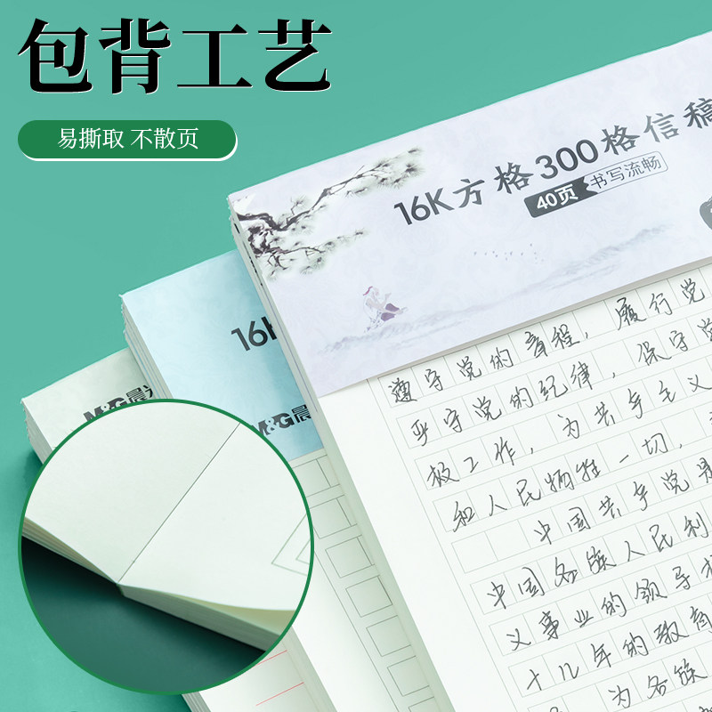 Chenguang 400 grid composition paper manuscript paper for primary school students