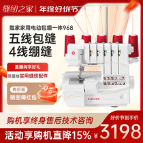 American Winning Home 14T968DC Bag Tightening Stitch All-in-one Multifunction 5 Wire Lock Edge Close-to-ear Agaric Side Tightening Sewing Machine