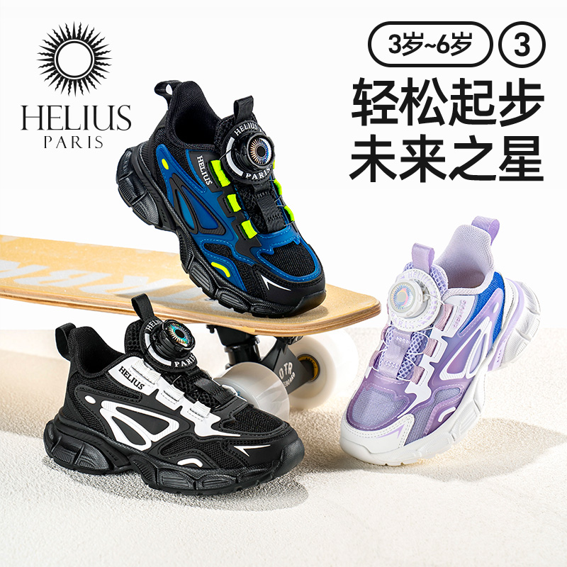 Helius赫利俄斯童鞋2024春季新款男女儿童旋转扣运动鞋子透气轻便-图0