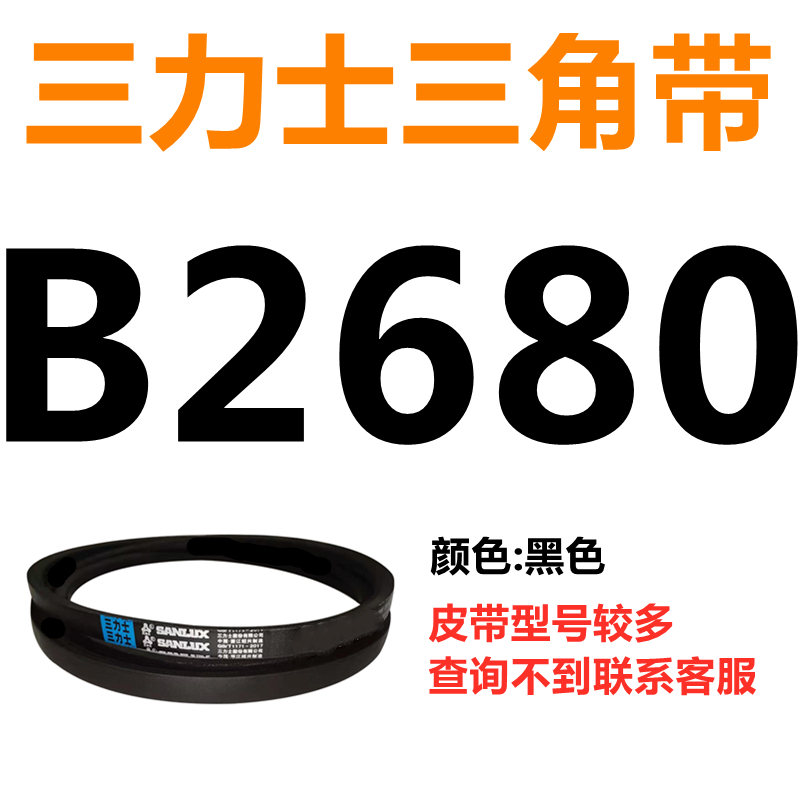 B1524到B2769三力士三角带皮带橡胶工业农用机器空压电机传动轮车 - 图2