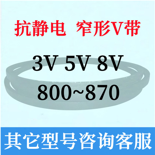 3V5V 690 700 710 720 730 740 750 760 770 780 785 790三带皮带 - 图1