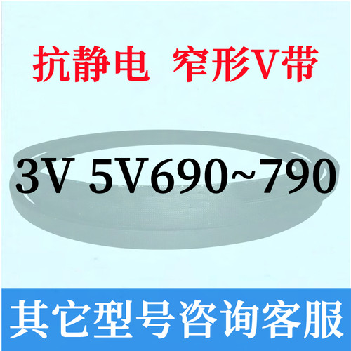 3V5V 690 700 710 720 730 740 750 760 770 780 785 790三带皮带 - 图0