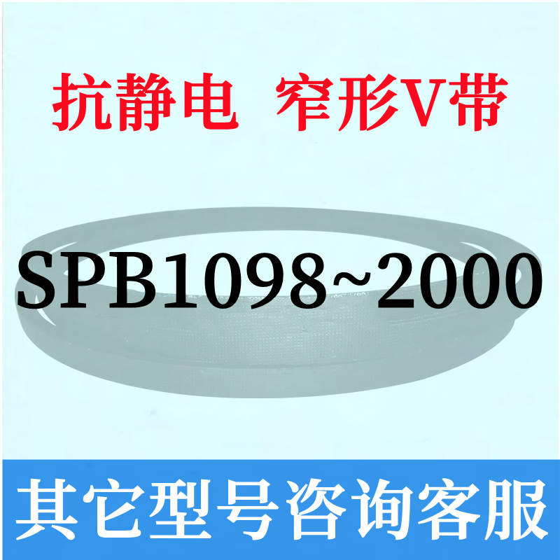 防静电SPB2000到2500三角皮带2020 2350 2360 2388 2400 2413-图0