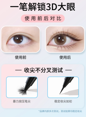 玫苏眼线液笔顺滑极细防水防汗持久不脱妆不掉色不晕染不晕妆防蹭