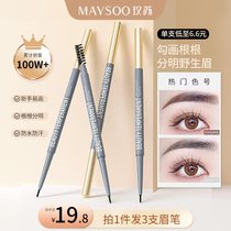 The Mei Su extremely fine brow woman waterproof and sweat-proof non-makeup lasting natural root and clear new hands beginner fine round head