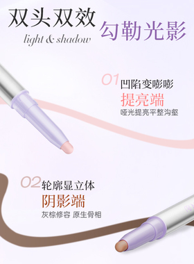 玫苏双头修容笔提亮高光修笔棒鼻影棒侧影面部自然立体不易脏脸