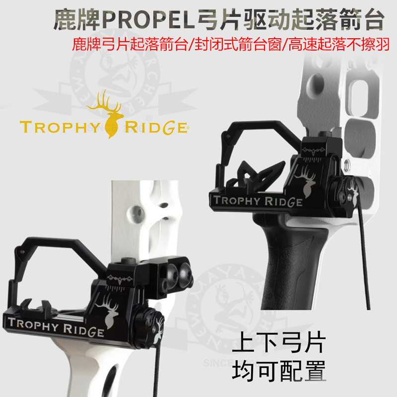 TrophyRidge鹿牌复合弓Propel弓片驱动起落箭台不擦羽弓箭优质NEW-图0