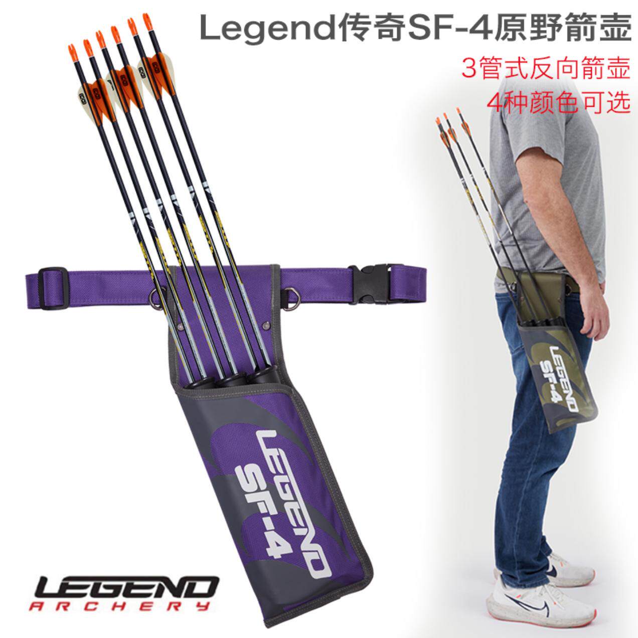 Legend传奇射箭原野箭壶SF-4反向箭壶反曲弓复合弓传统弓3管制式