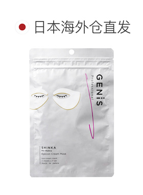 日本直邮GENIS亮眼精华眼膜7对14片细纹抚平滋养保湿正品胶原蛋白