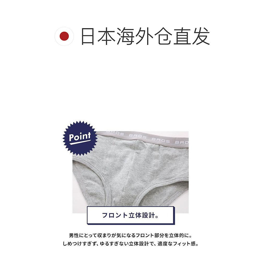日本直邮华歌尔 (WACOAL) BROS 男士三角裤棉混纺面料前扣设计宽3 - 图1