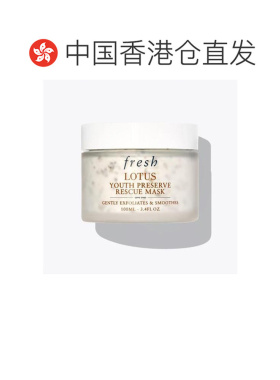 香港直邮Fresh馥蕾诗睡莲滋润活颜面膜100ml正品效期至27年4月
