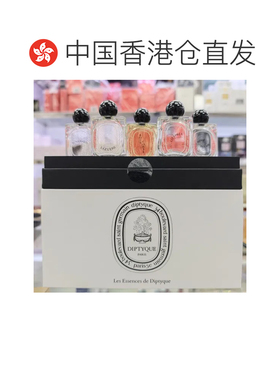 香港直邮Diptyque 蒂普提克 大千之蕴小样香水套盒10ml*5（正品