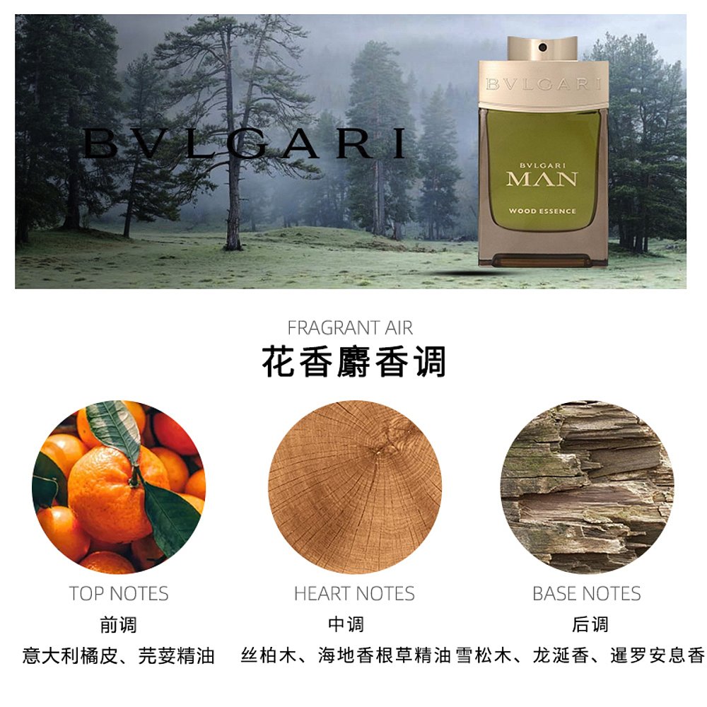 天猫国际海外仓直购荷兰直邮bvlgari宝格丽绿色城市森林男士香水100ml持久淡香清新3