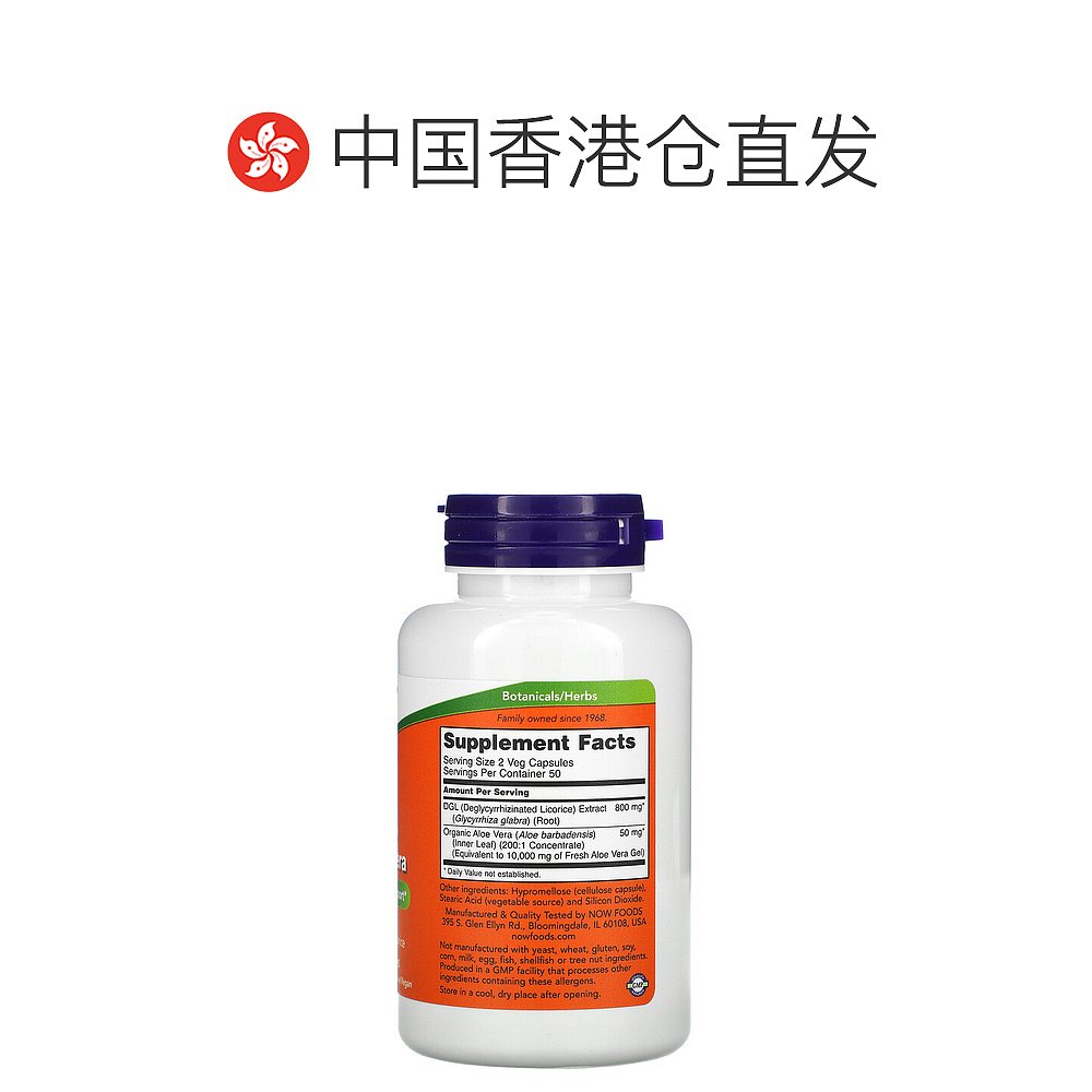 香港直发Now Foods诺奥DGL胶囊含芦荟营养400mg 100粒 - 图1