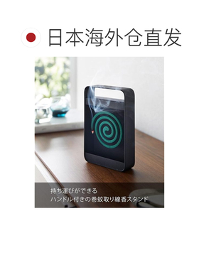 日本直邮山崎实业Yamasaki户外蚊香架 黑 约W14×D4×H20cm58