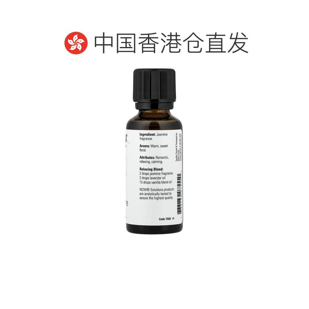 香港直邮NOW诺奥茉莉花精油放松身心身体按摩30ml正品橄榄油,淘宝优惠券,粉丝福利购,淘宝优惠卷