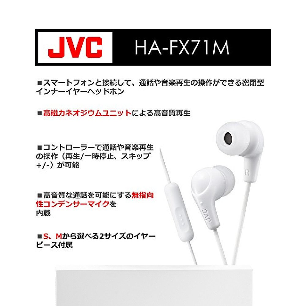 【日本直邮】JVC建伍JVC HA-FX71M-W智能手机耳机 - 图3
