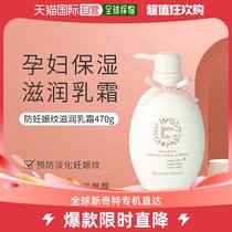 Japan Direct mail MamaKids anti-gestation tattoos nourishing milk cream prenatal postnatal watering down repair of the belly button moisturizing 470g