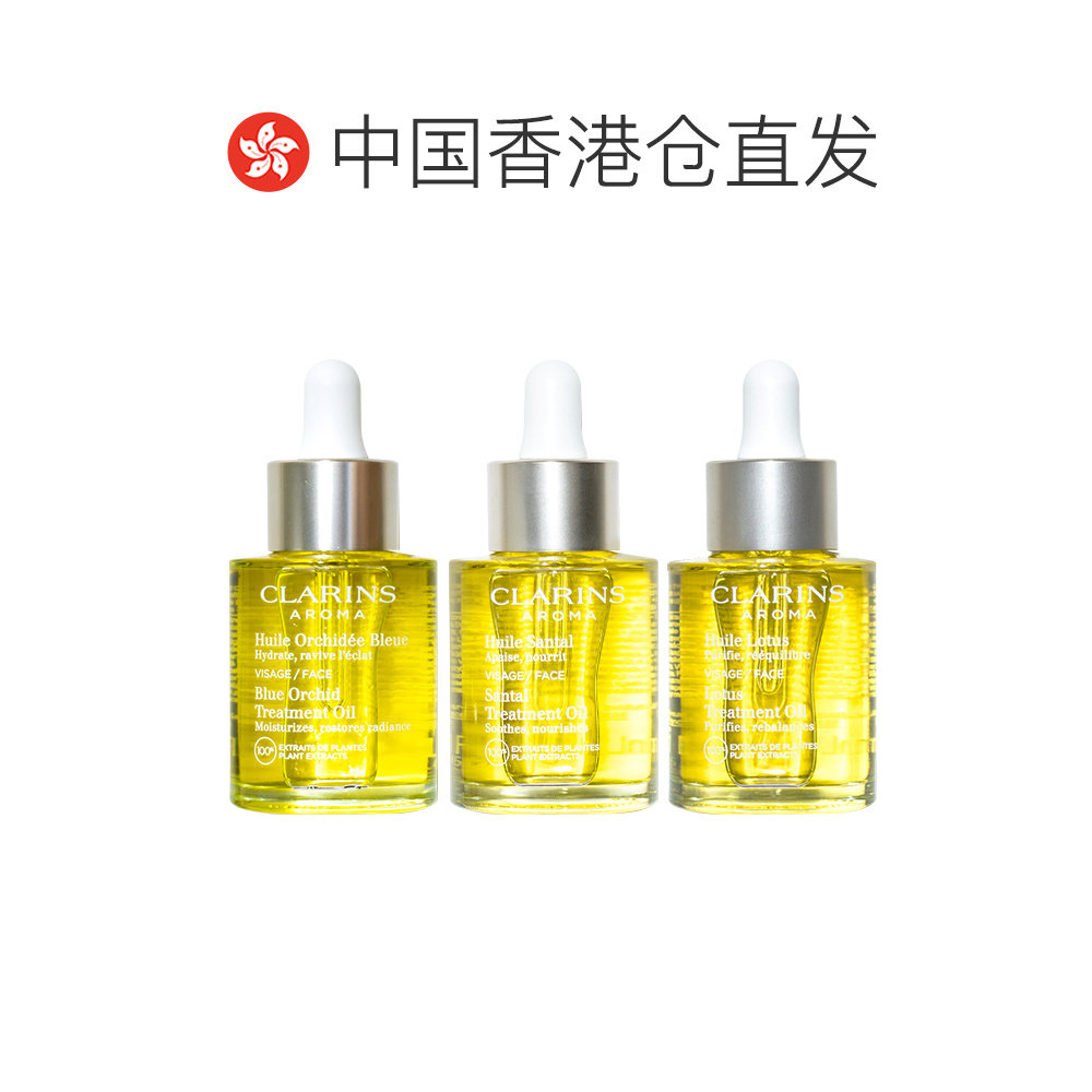 【下拉详情领优惠】娇韵诗莲花/兰花/三檀面部护理油舒缓30ml正品,淘宝优惠券,粉丝福利购,淘宝优惠卷