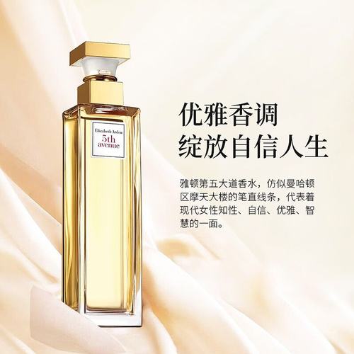 香港直邮ElizabethArden雅顿第五大道香水东方香调花香调75/正品 - 图2