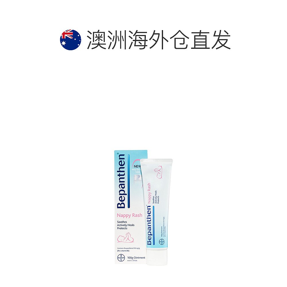 拍3件澳大利亚直邮拜耳贝婴儿护臀膏100g温