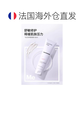 欧洲直邮Mesoestetic美斯蒂克 抗压舒缓涂抹面膜100ml修护泛正品