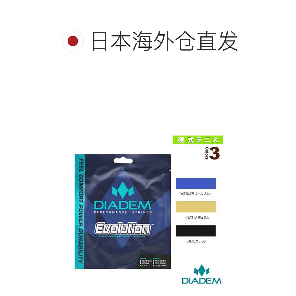 日本直邮Diadem网球线单张力 Evolution Evolution TFA009-图1