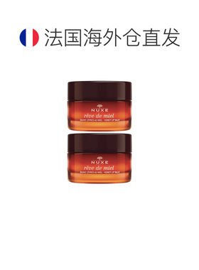 Nuxe欧树蜂蜜唇香凝脂润唇膏唇霜15gx2罐装正品