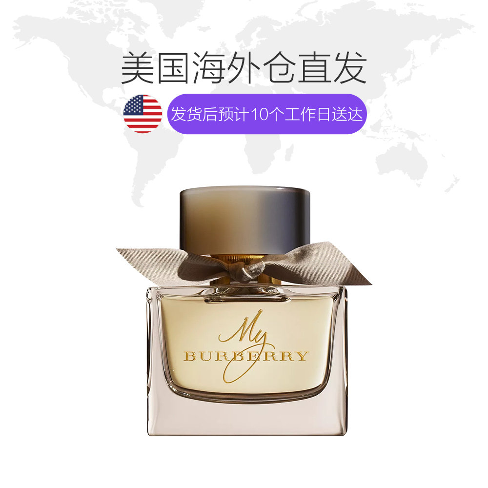 天猫国际海外仓直购美国直邮Burberry博柏利我的博柏利女士淡香水50ml/90ml清新花香1