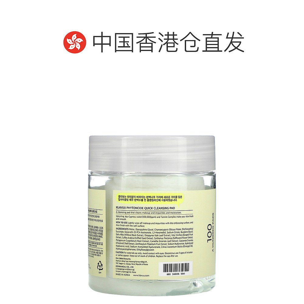 香港直发Klavuu植物除菌素快速清洁垫柔软温和舒缓100片 - 图1