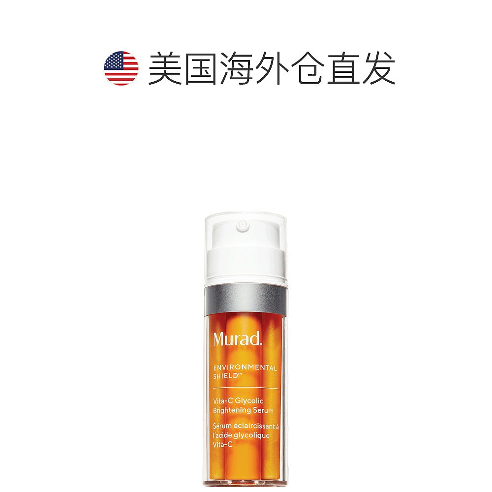 美国直邮Murad慕拉得黄金VC精华光感双管面部精华液早C晚A30ml