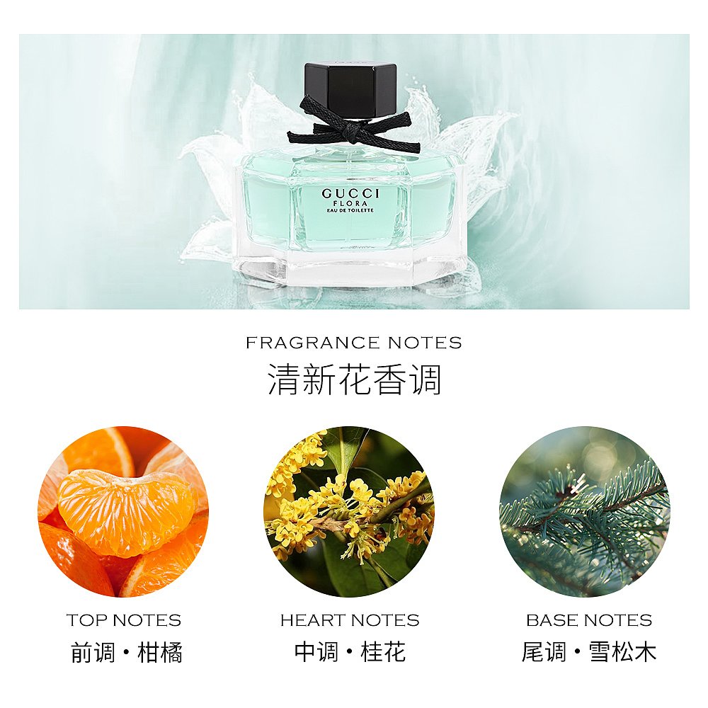 天猫国际海外仓直购荷兰直邮gucci古驰Flora花之舞女士淡香水50ml花果香氛清新优雅2