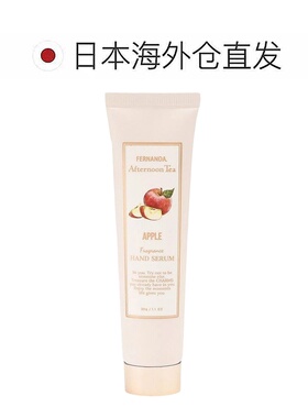 日本直邮afternoon tea/下午茶苹果香氛手部精华护手霜100g正品