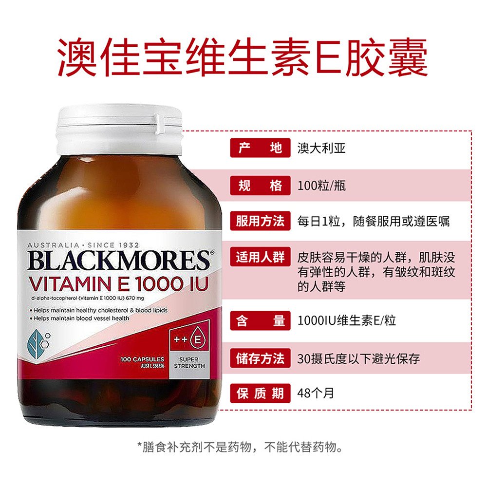 澳大利亚直邮blackmores澳佳宝天然维生素E美白淡斑提亮肤色100粒 - 图3