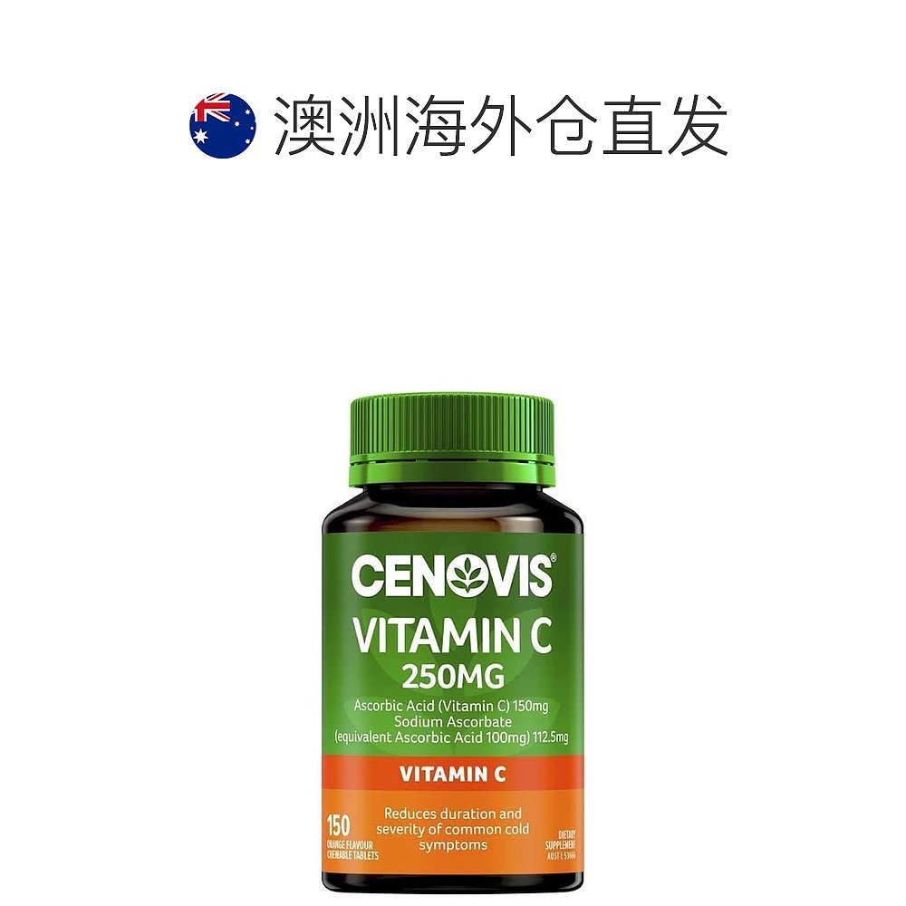 澳大利亚直邮Cenovis维生素C咀嚼片250mg150片健康营养膳食补充剂-图1