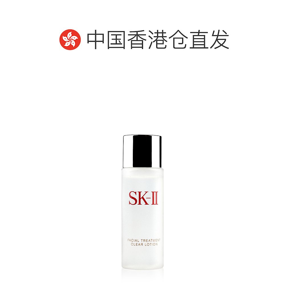 香港直邮SKII清莹露中样30ML - 图1