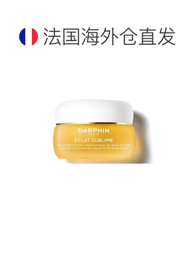 欧洲直邮DARPHIN朵梵玫瑰木精油卸妆膏脸部温和卸妆有效清洁正品