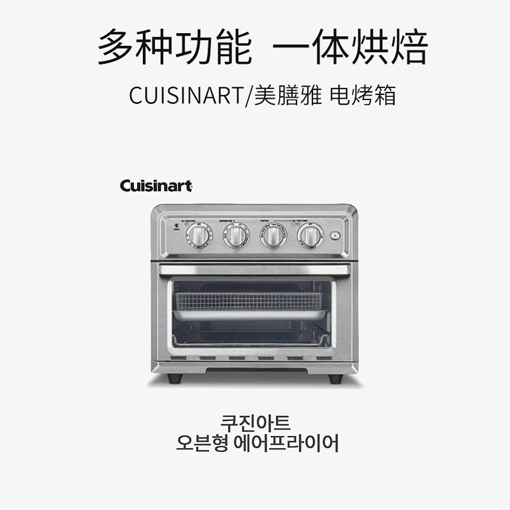 Cuisinart美膳雅电烤箱17L多功能一体烘焙空炸锅TOA-60KR - 图3