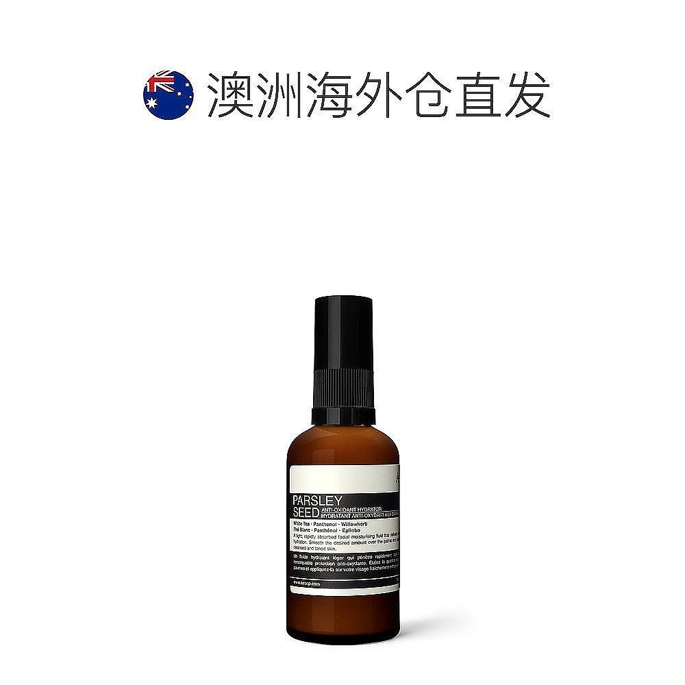 澳大利亚直邮aesop香芹籽精华乳 天猫国际全球探物乳液/面霜