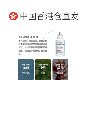 梅森马吉拉香水航行物语慵懒周末温暖壁炉 30/100ml正品淡香水