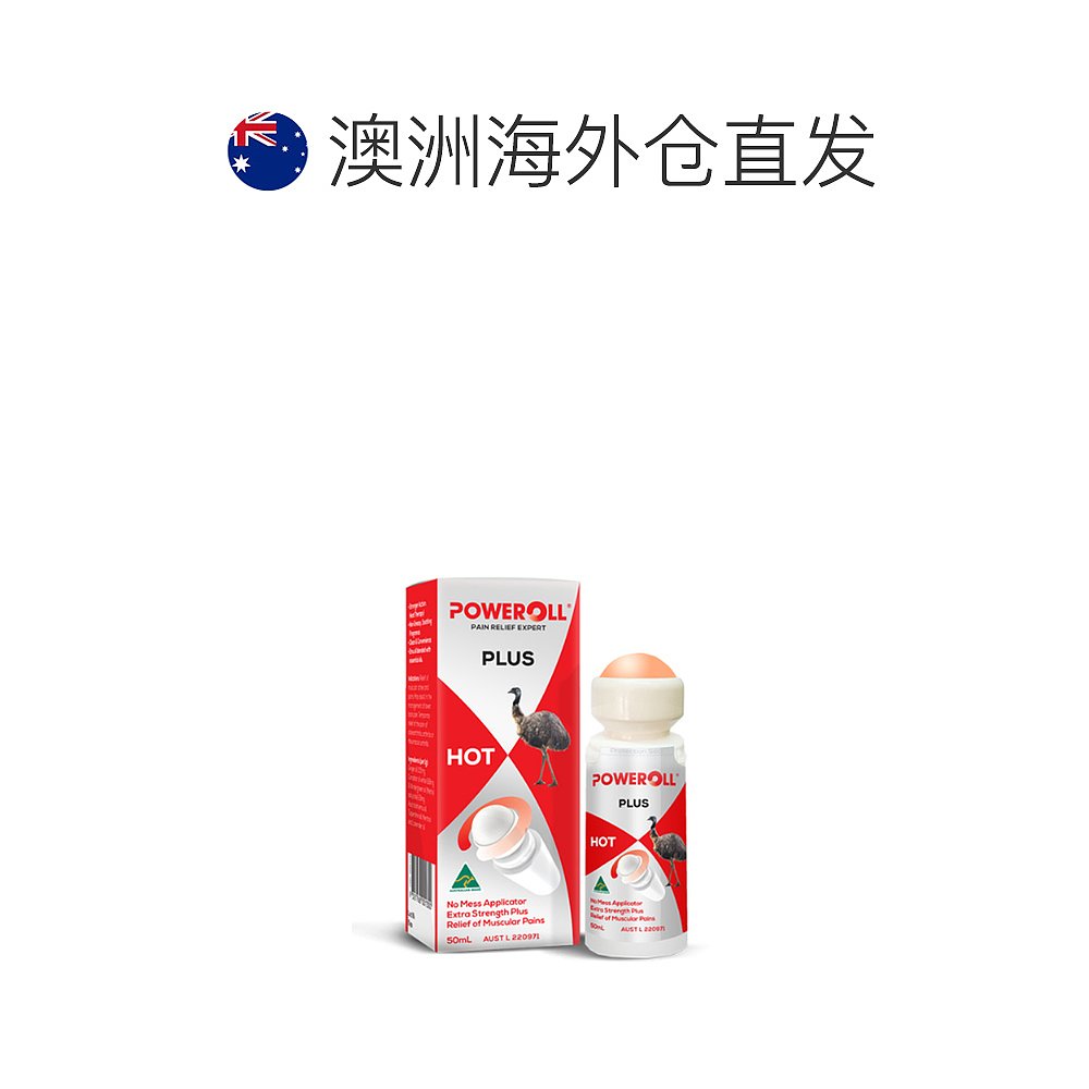 澳大利亚直邮Poweroll澳力宝鸸鹋小神油滚珠通经活络热力装50ml - 图1