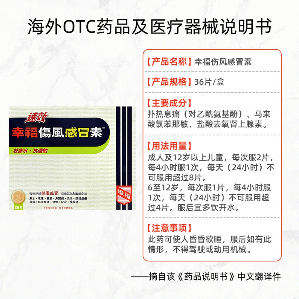 直邮幸福成人速效伤风感冒素36片发烧感冒药伤风素盐酸止痛咽喉 - 图3