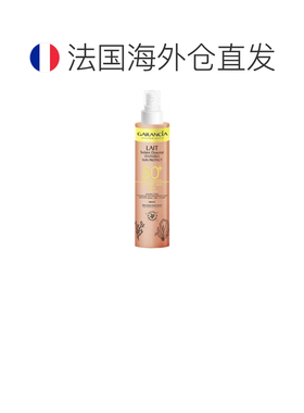 欧洲直邮Garancia/格雷森亚 乳液防晒柔和隐形 SPF50+ 150毫正品